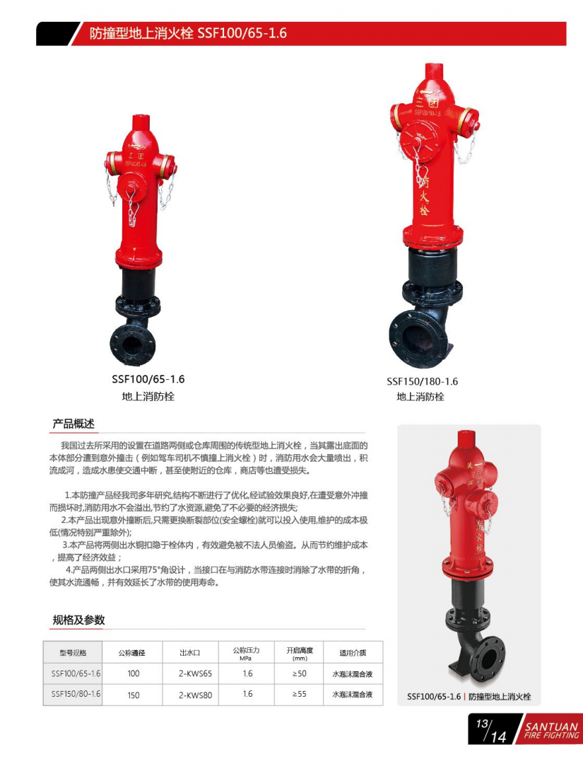 室外消防栓.png